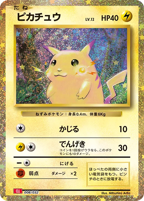 ピカチュウ [CLL 008/032]